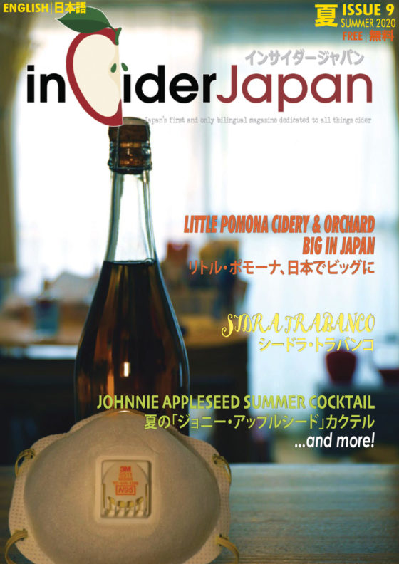 雑誌inCiderJapan: 第9号の表紙