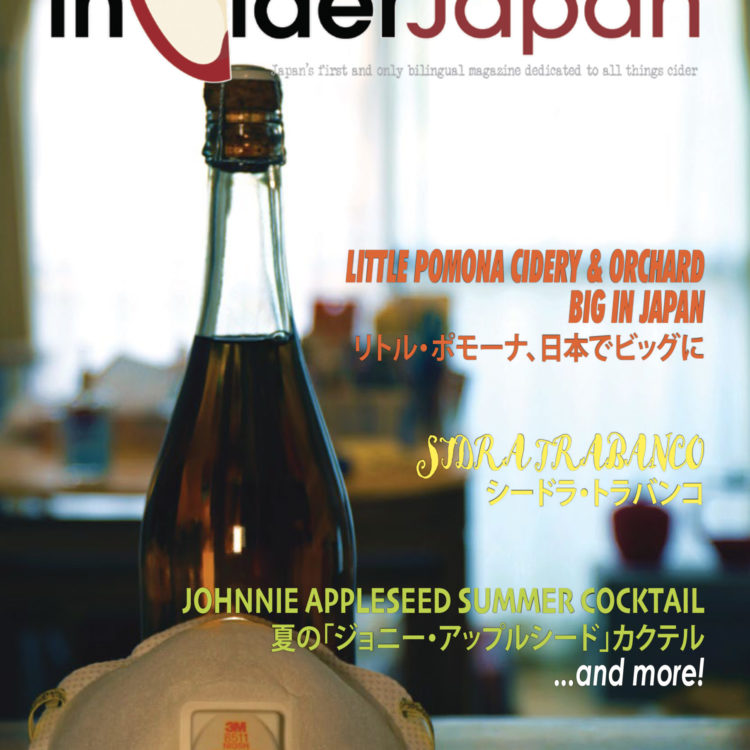 雑誌inCiderJapan: 第9号の表紙