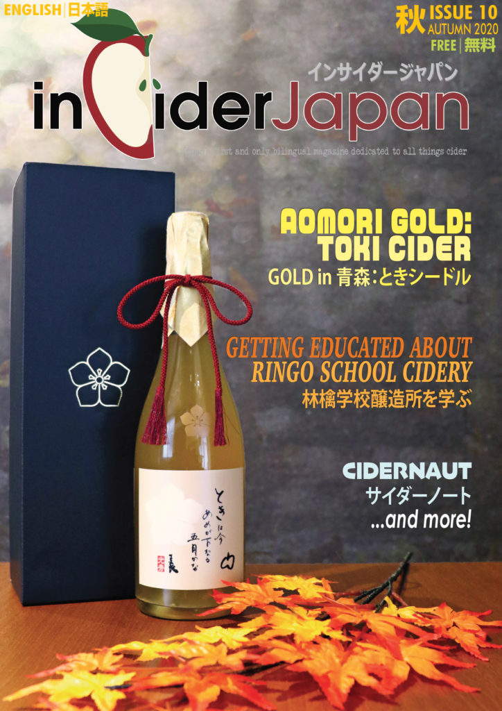 inCiderJapan Magazine Issue 10 (Download) JAPAN CIDER MARKET