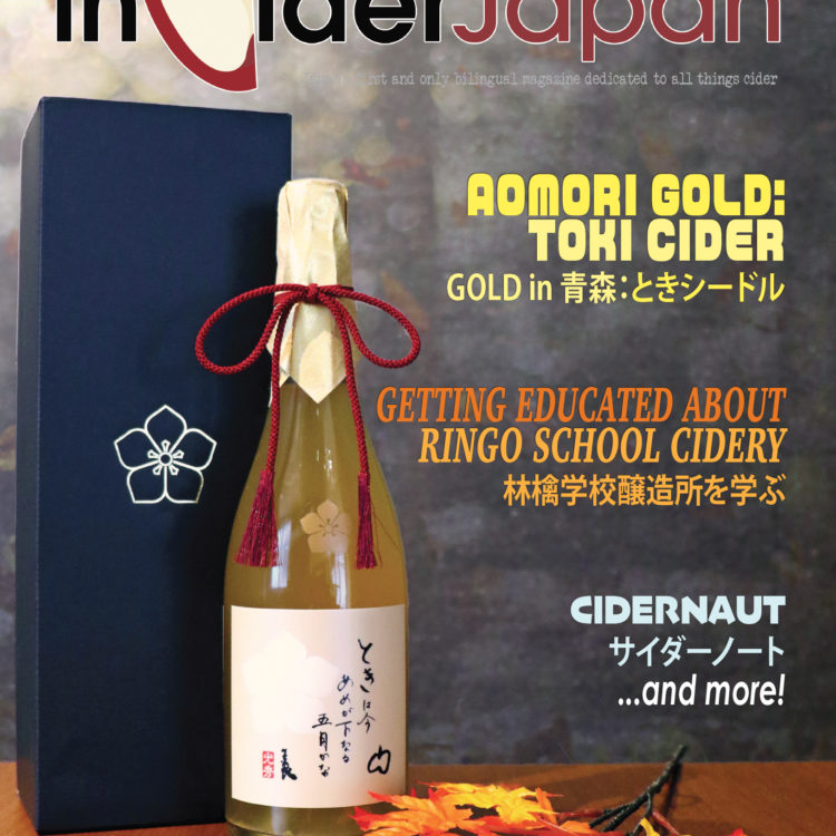 雑誌inCiderJapan: 第10号の表紙