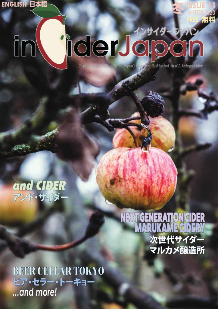 inCiderJapan Magazine Issue 11 (Download) JAPAN CIDER MARKET