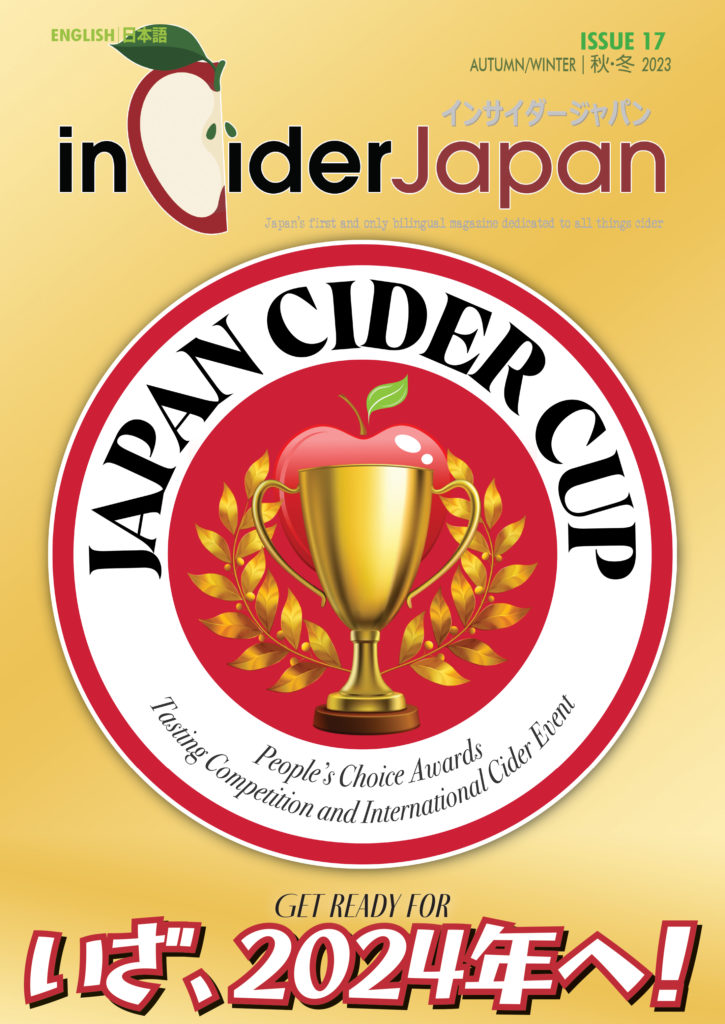 inCiderJapan Magazine Issue 17 (Download) JAPAN CIDER MARKET