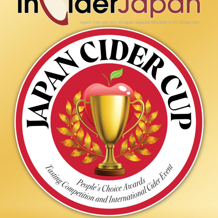 inCiderJapan-Issue-17 表紙