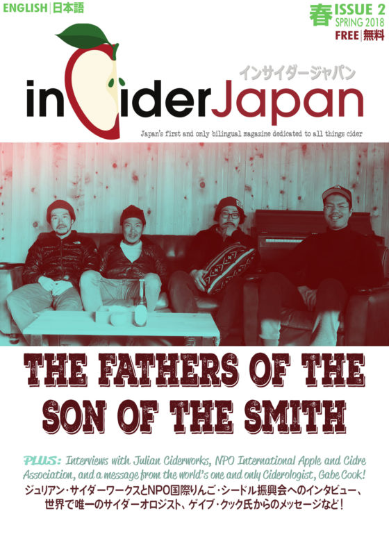 inCiderJapanマガジン: 第2号の表紙