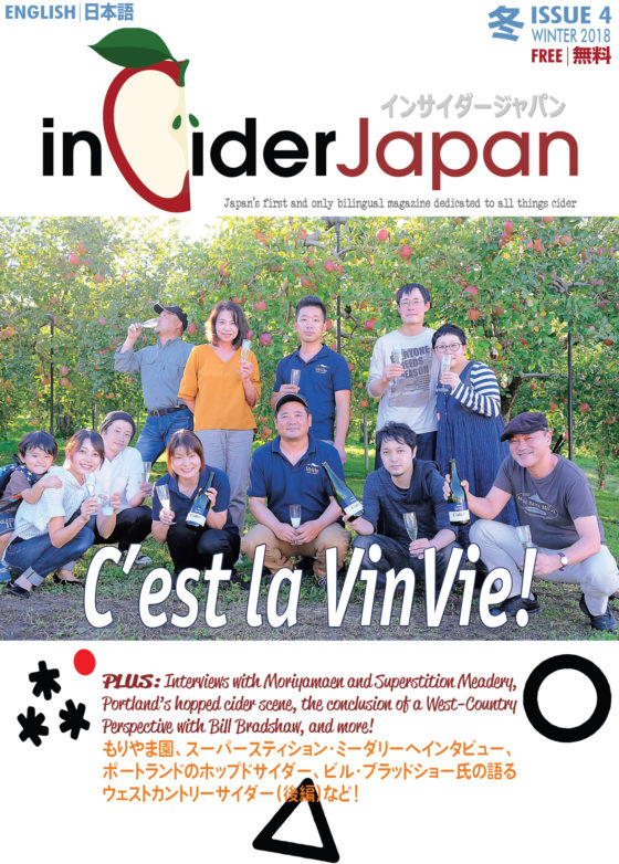 inCiderJapanマガジン: 第4号の表紙