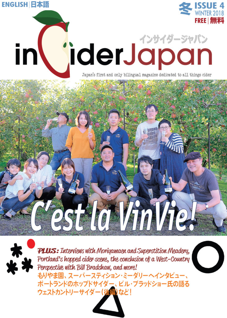 inCiderJapanマガジン 第4号のダウンロード JAPAN CIDER MARKET