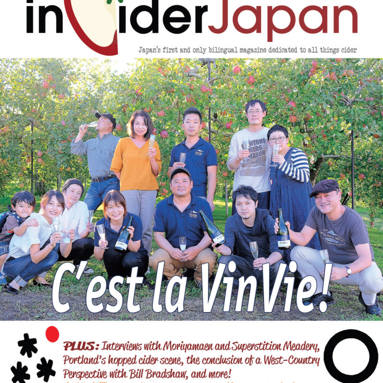 inCiderJapanマガジン: 第4号の表紙