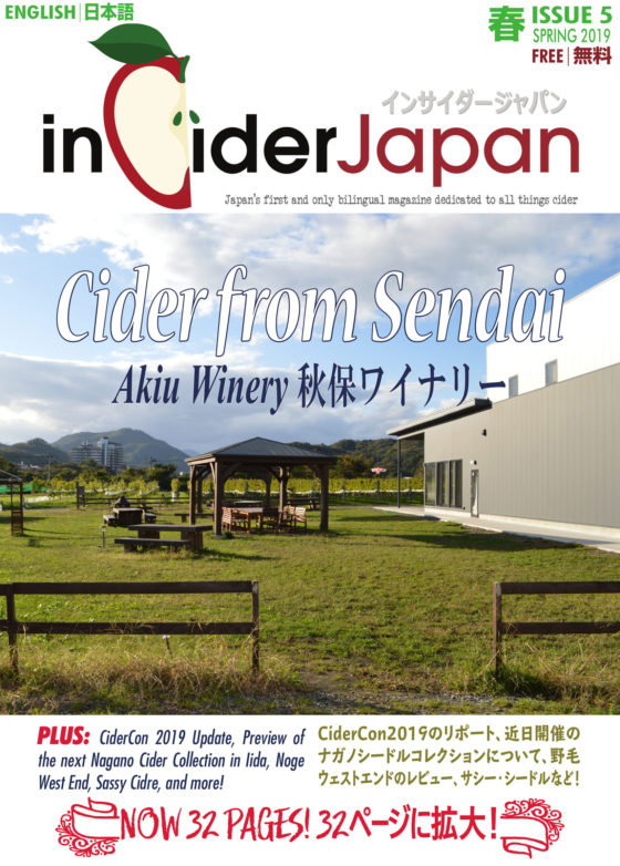 雑誌inCiderJapan: 第5号の表紙