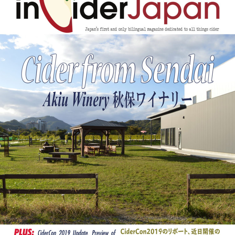 雑誌inCiderJapan: 第5号の表紙