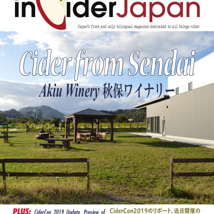 inCiderJapan Issue 5 (Cover)