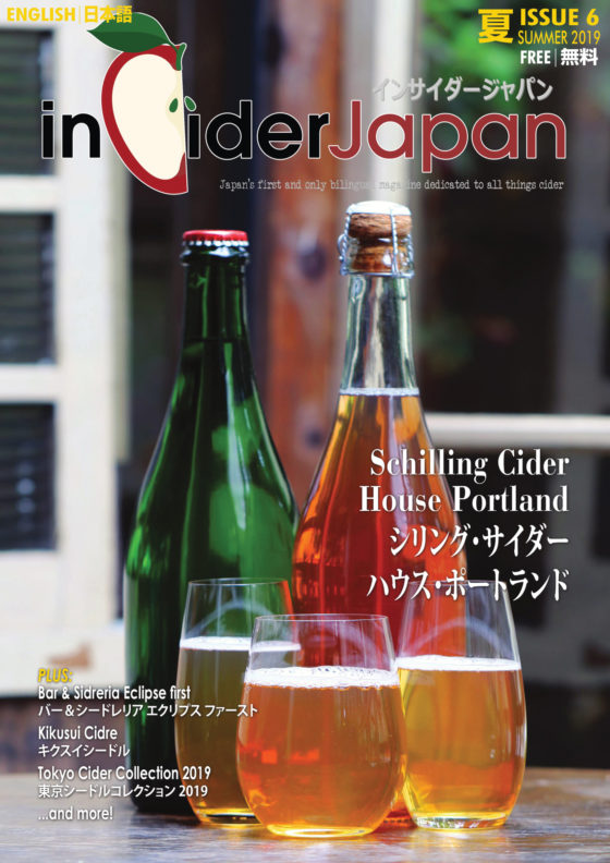 inCiderJapanマガジン: 第6号の表紙