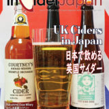 雑誌inCiderJapan: 第7号の表紙
