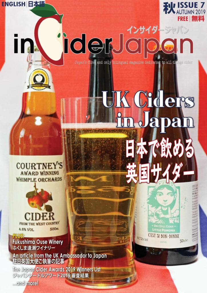 inCiderJapan Magazine Issue 7 (Download) JAPAN CIDER MARKET