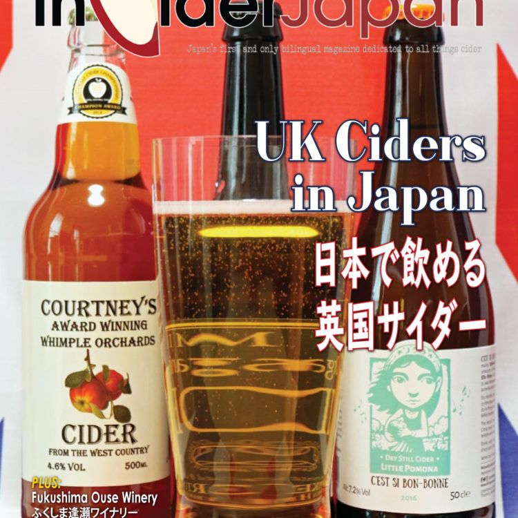 inCiderJapanマガジン: 第7号の表紙