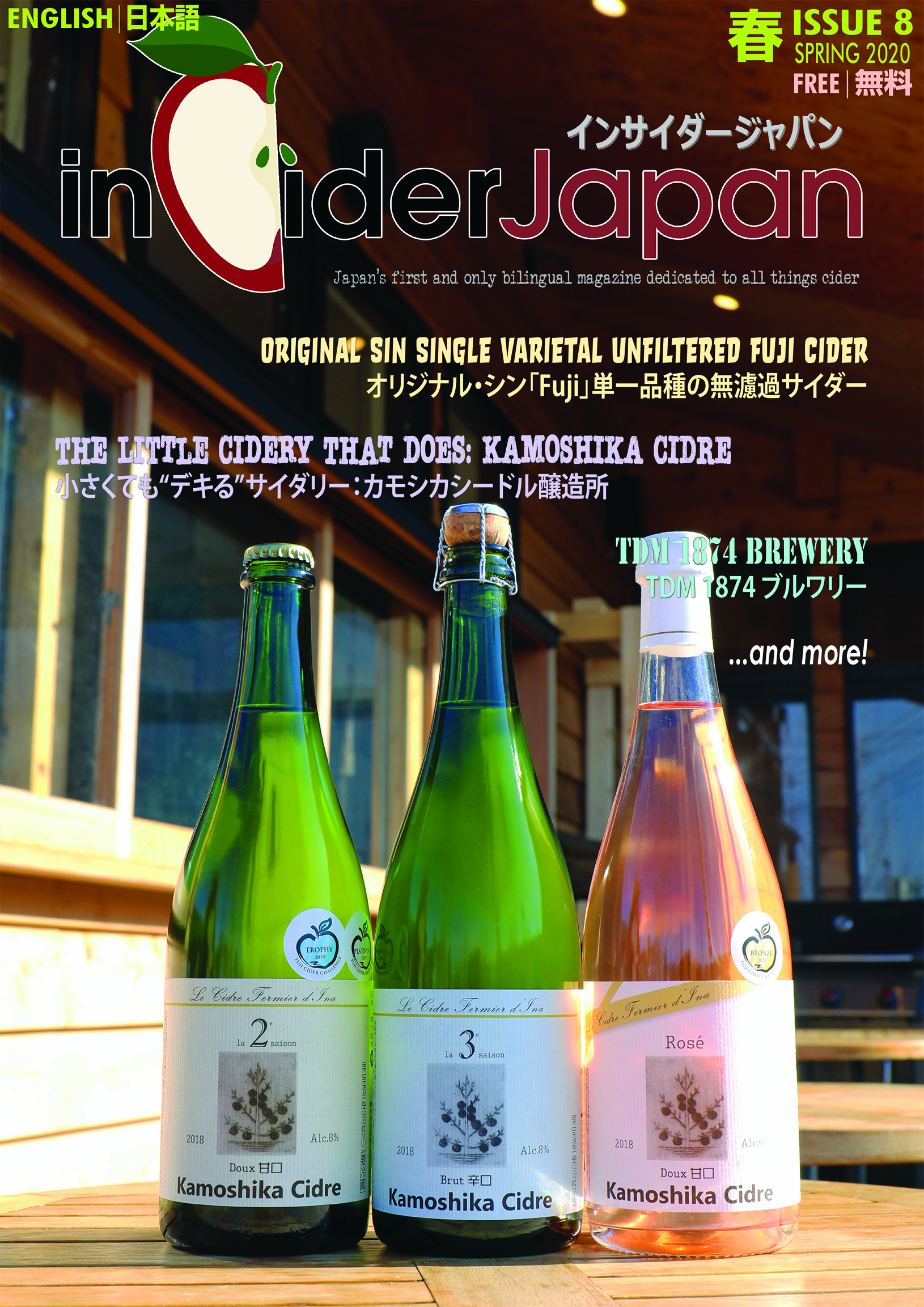 inCiderJapan Issue 8 (Cover)
