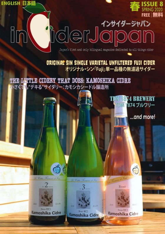 雑誌inCiderJapan: 第8号の表紙