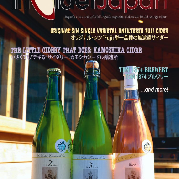 inCiderJapan Issue ８ (Cover)